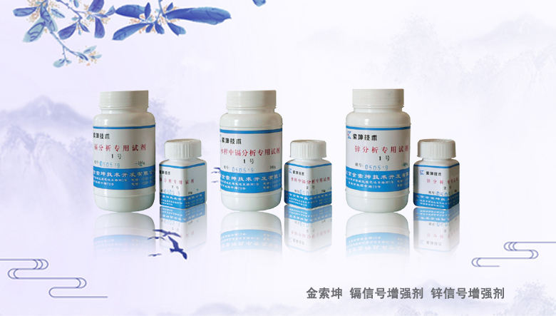 SK-鎘信號增強(qiáng)試劑（原子熒光光度計/光譜儀專用）